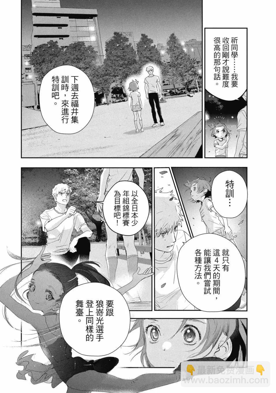 《舞冰的祈愿》第04卷 第24页