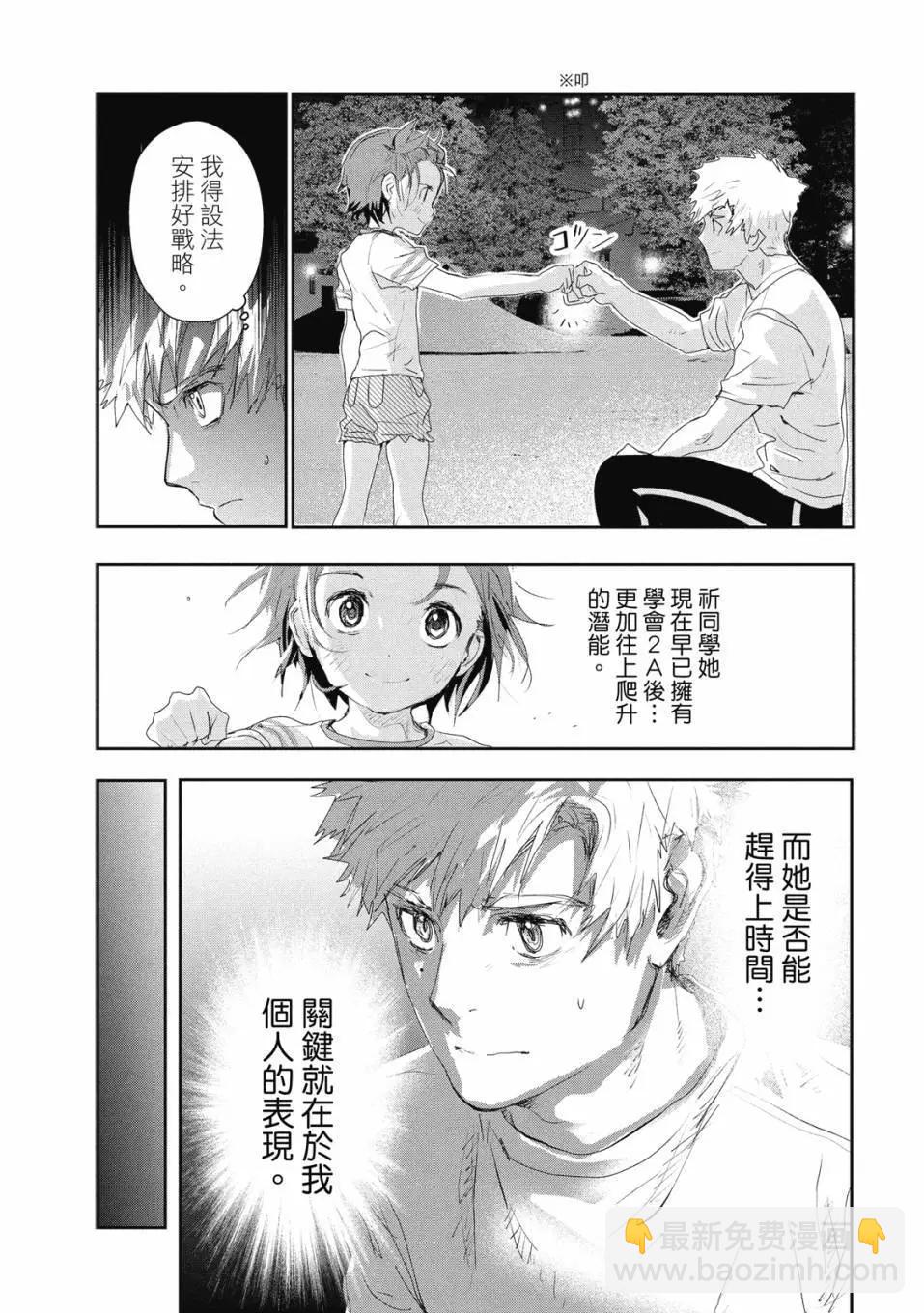 《舞冰的祈愿》第04卷 第25页