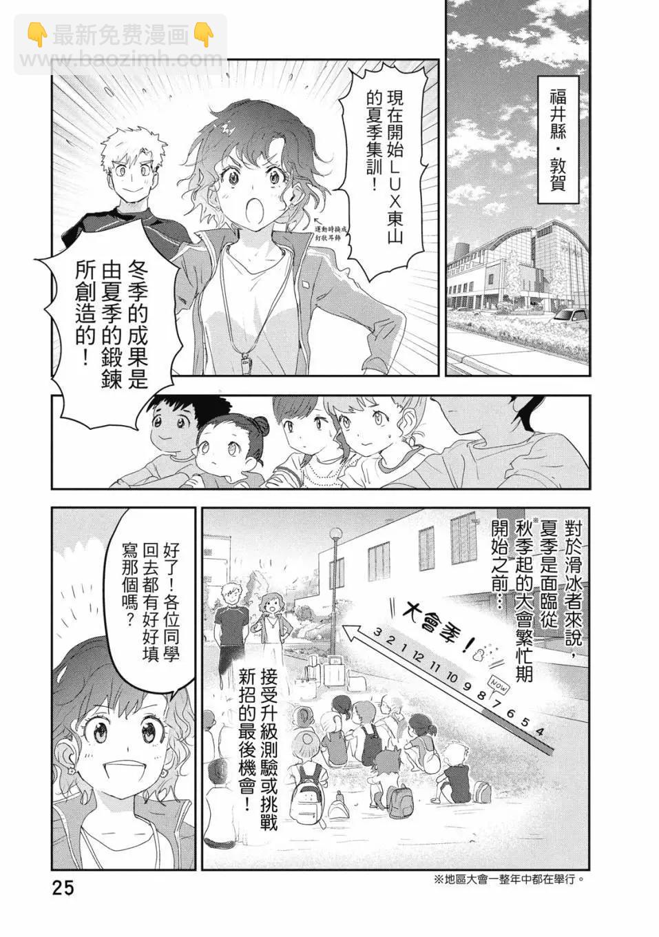 《舞冰的祈愿》第04卷 第26页