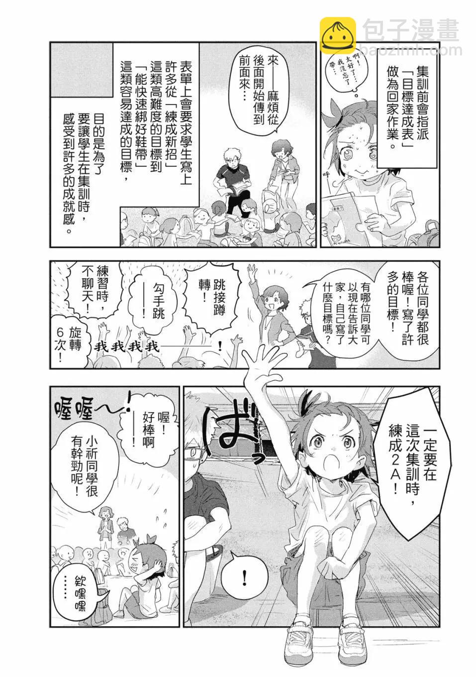 《舞冰的祈愿》第04卷 第27页