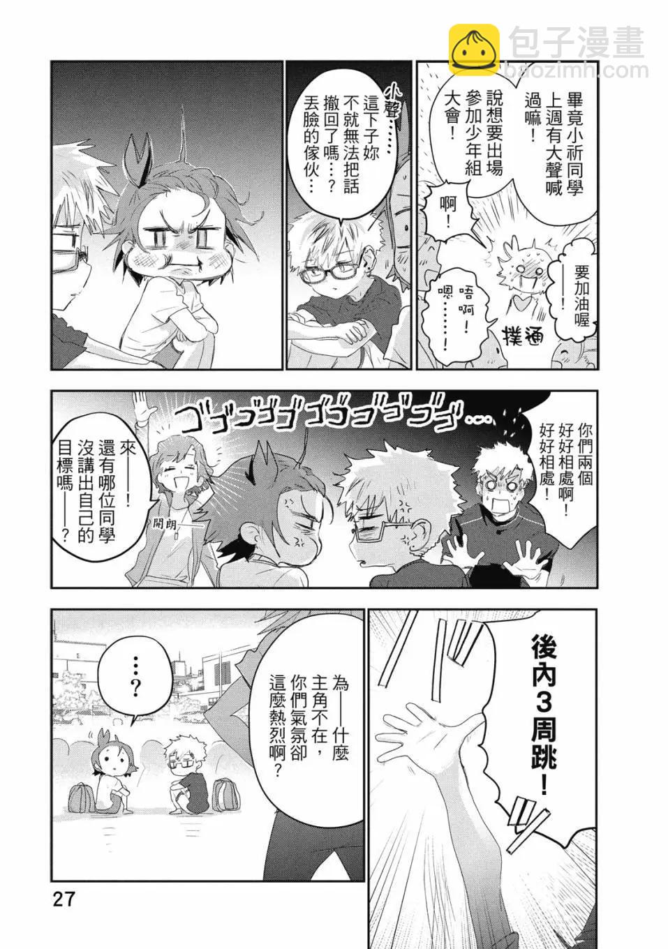 《舞冰的祈愿》第04卷 第28页