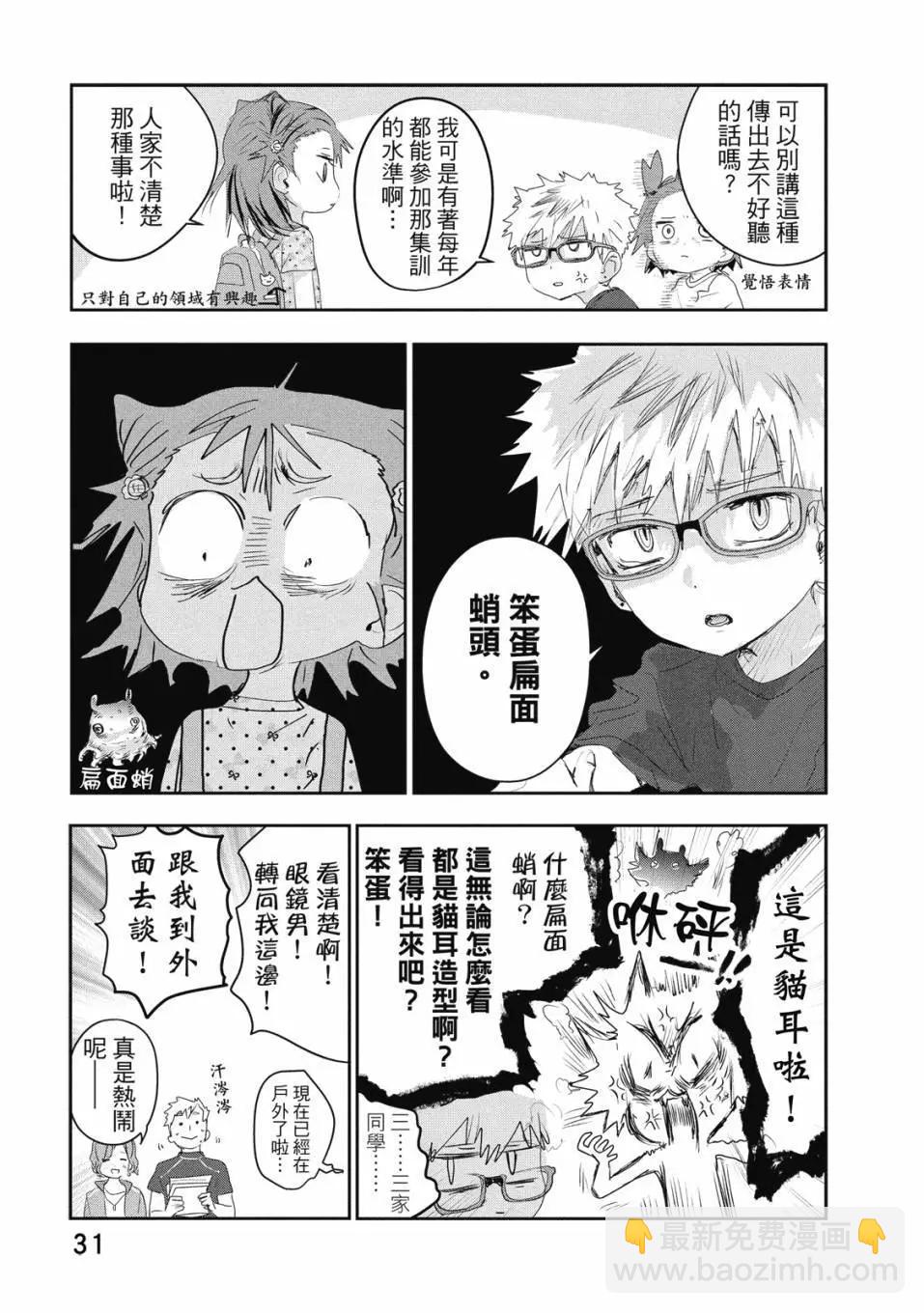 《舞冰的祈愿》第04卷 第32页