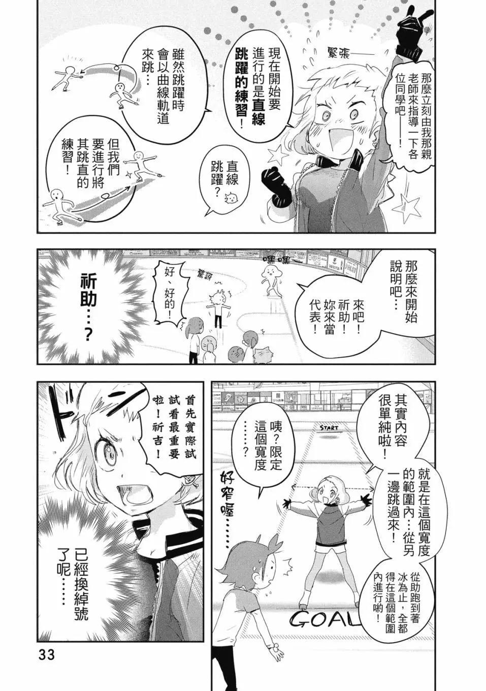 《舞冰的祈愿》第04卷 第34页