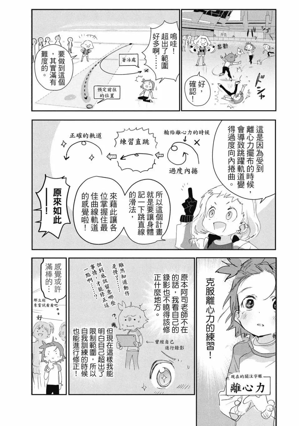 《舞冰的祈愿》第04卷 第35页