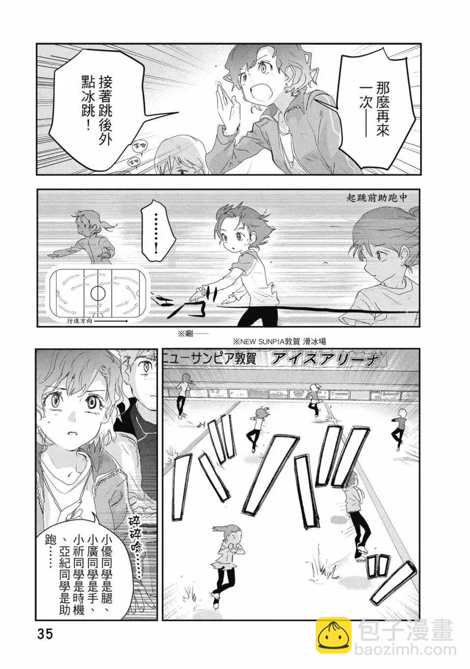 《舞冰的祈愿》第04卷 第36页