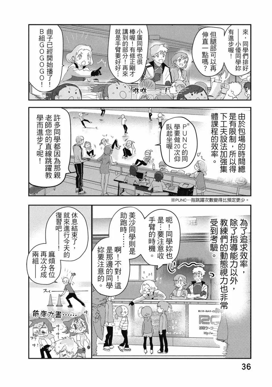 《舞冰的祈愿》第04卷 第37页