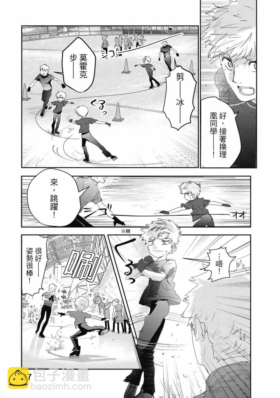 《舞冰的祈愿》第04卷 第38页
