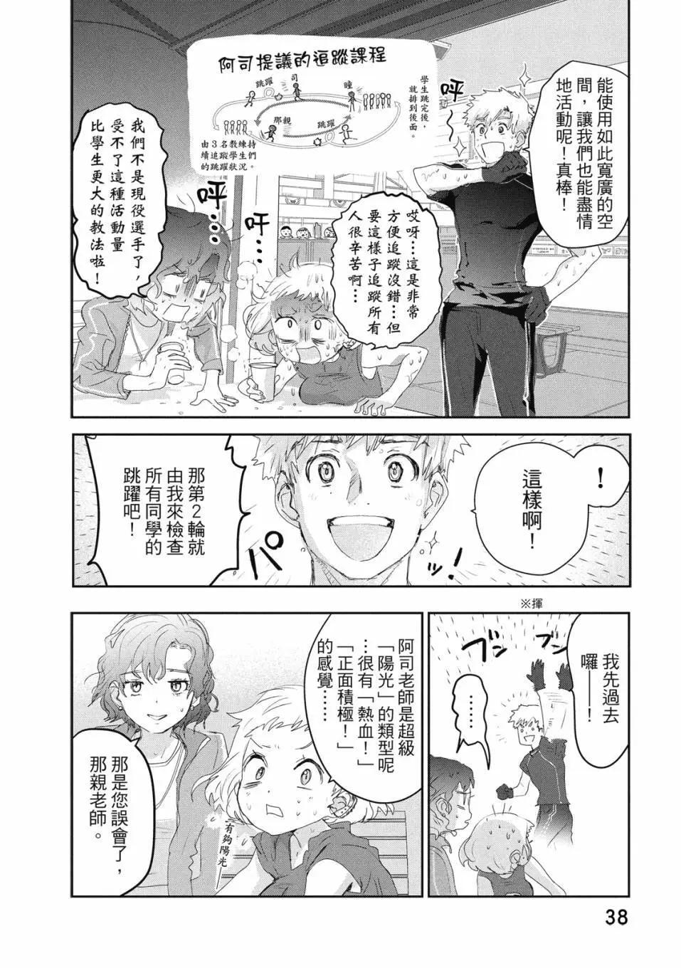 《舞冰的祈愿》第04卷 第39页