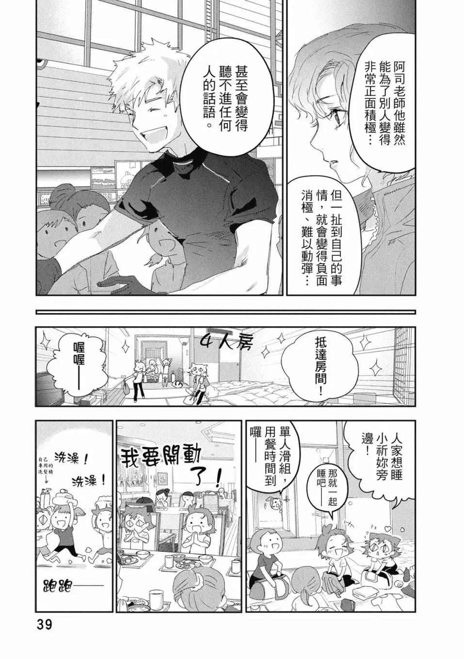 《舞冰的祈愿》第04卷 第40页