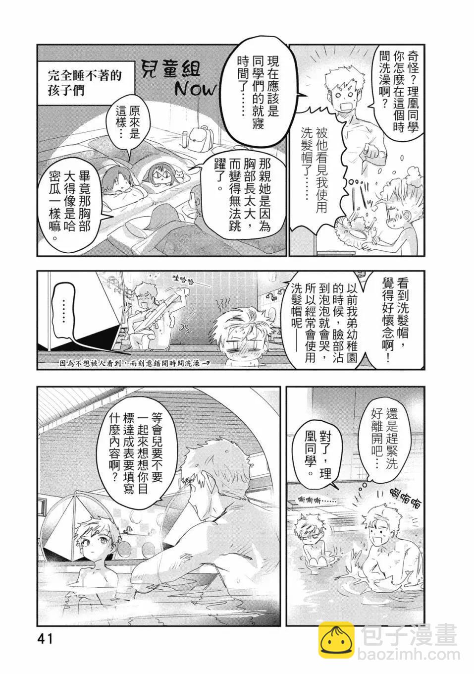 《舞冰的祈愿》第04卷 第42页