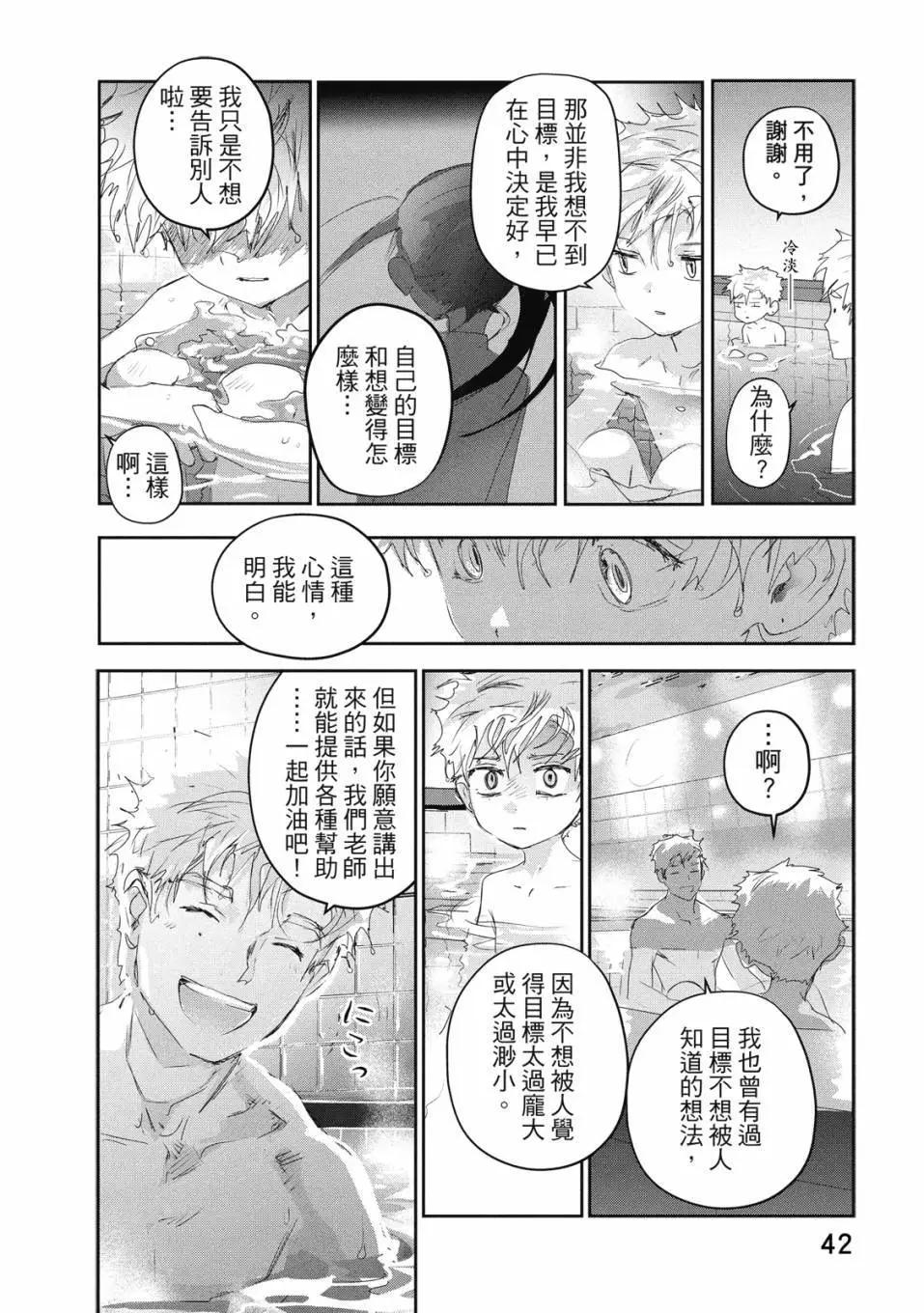 《舞冰的祈愿》第04卷 第43页