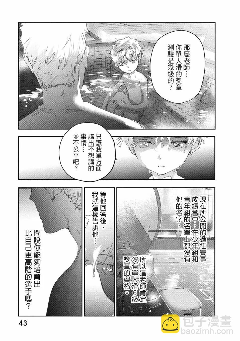 《舞冰的祈愿》第04卷 第44页