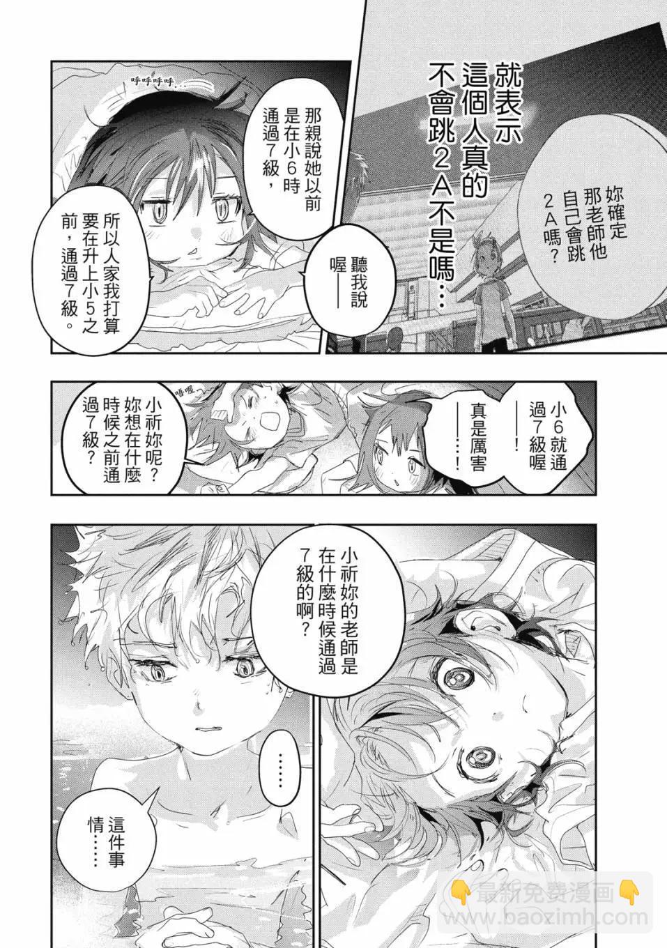 《舞冰的祈愿》第04卷 第46页