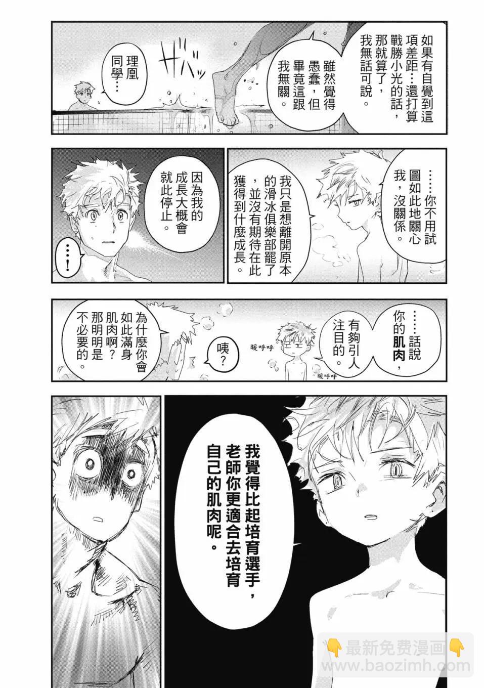《舞冰的祈愿》第04卷 第49页