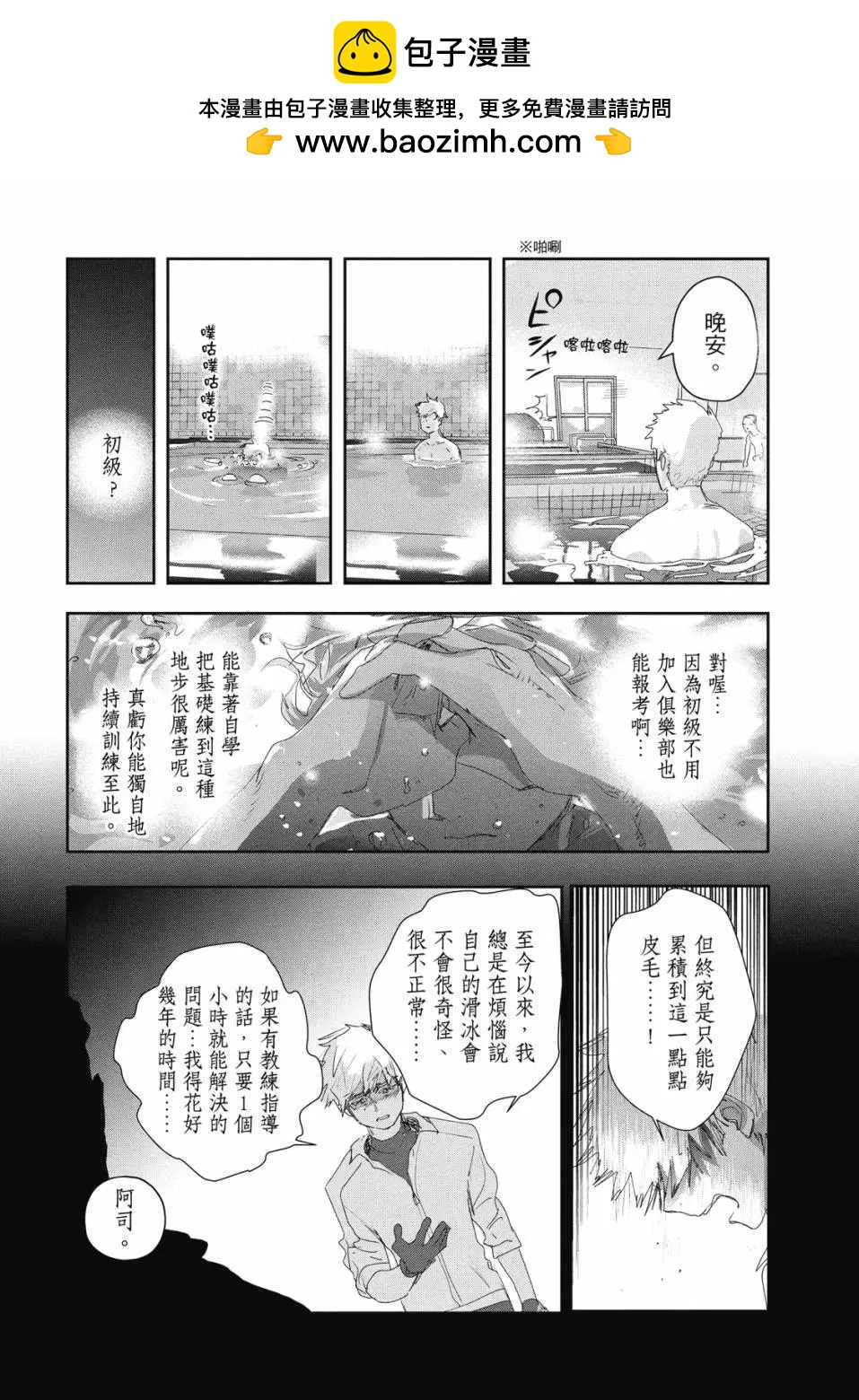 《舞冰的祈愿》第04卷 第50页
