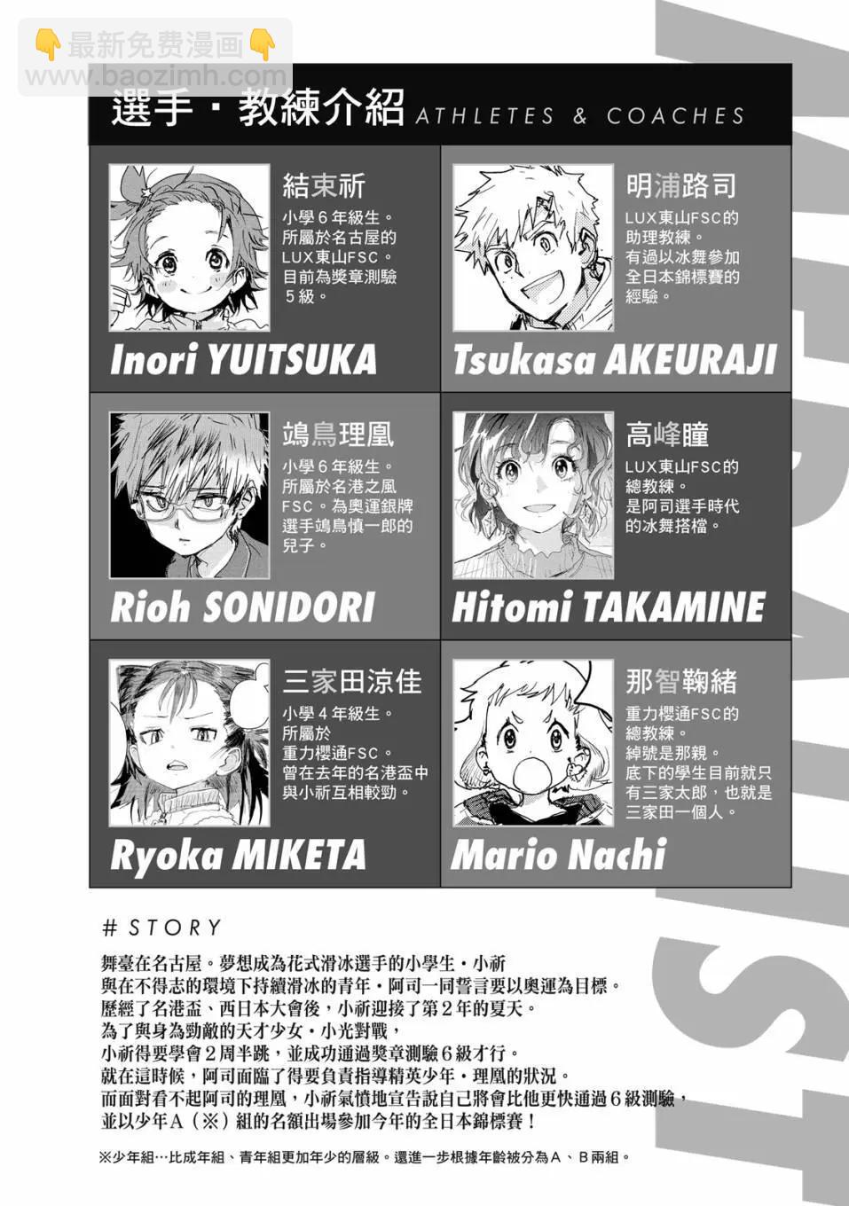 《舞冰的祈愿》第04卷 第7页