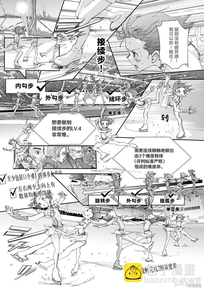 《舞冰的祈愿》第43话 第10页