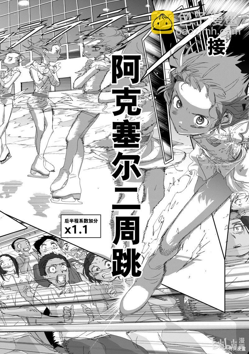 《舞冰的祈愿》第43话 第12页