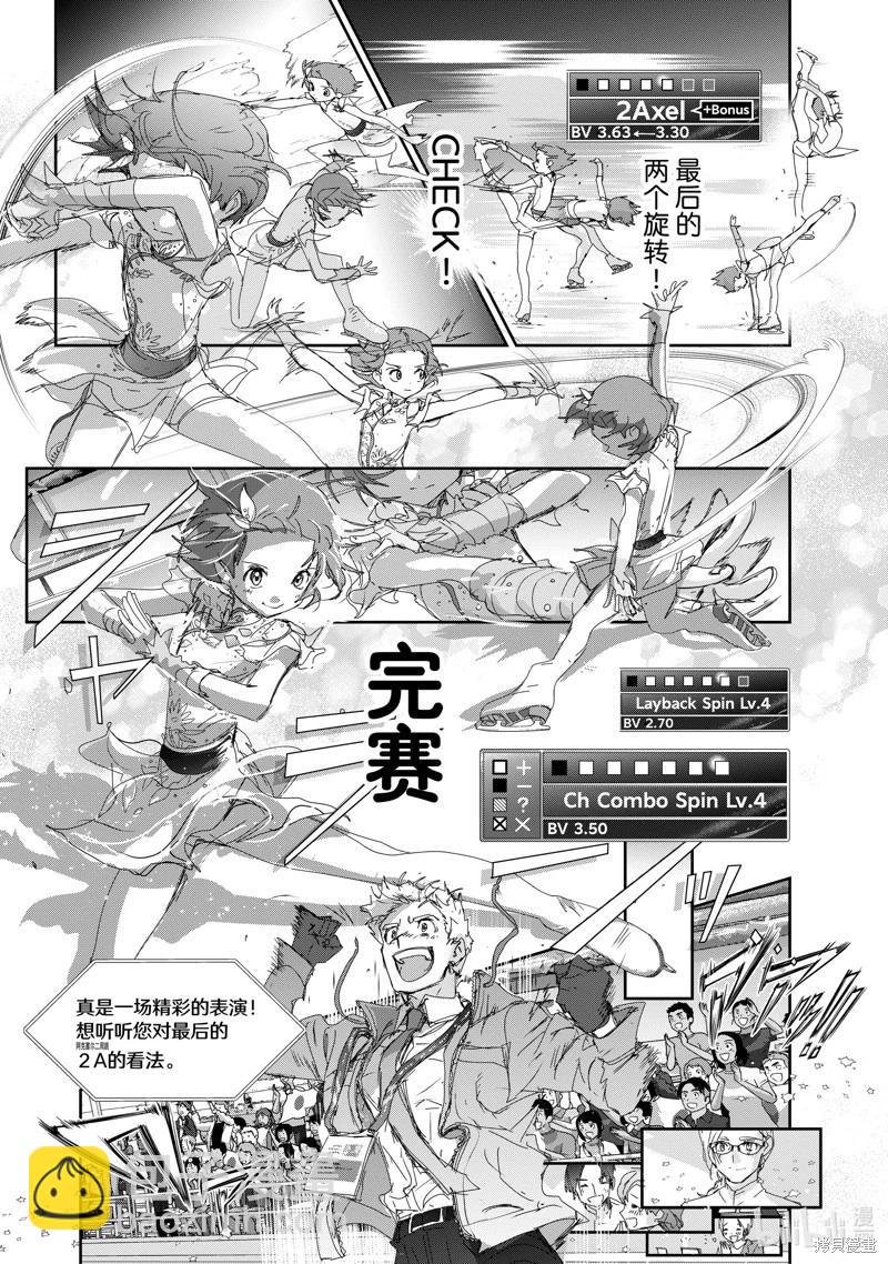 《舞冰的祈愿》第43话 第14页