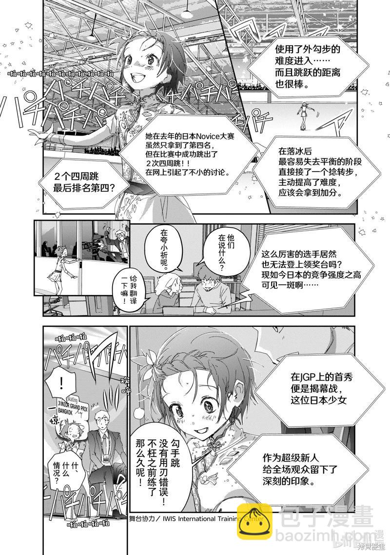 《舞冰的祈愿》第43话 第15页