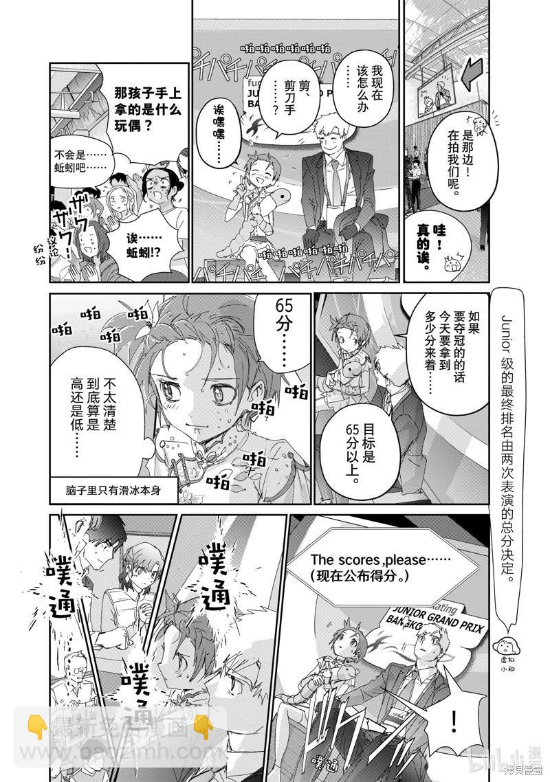 《舞冰的祈愿》第43话 第16页