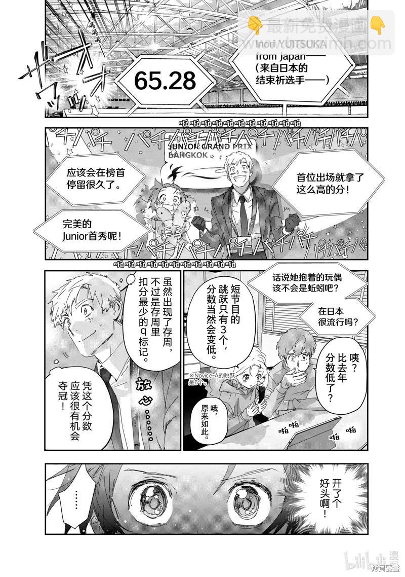 《舞冰的祈愿》第43话 第17页