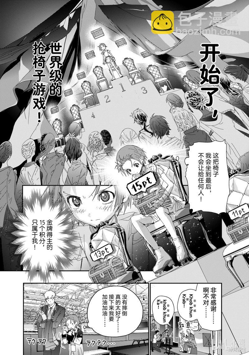 《舞冰的祈愿》第43话 第18页