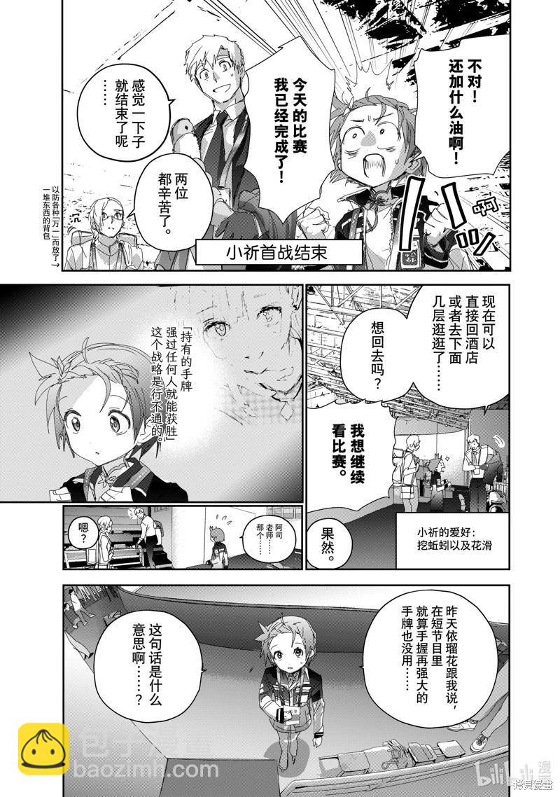 《舞冰的祈愿》第43话 第19页