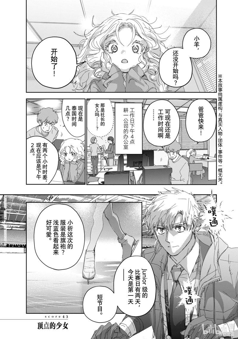 《舞冰的祈愿》第43话 第1页