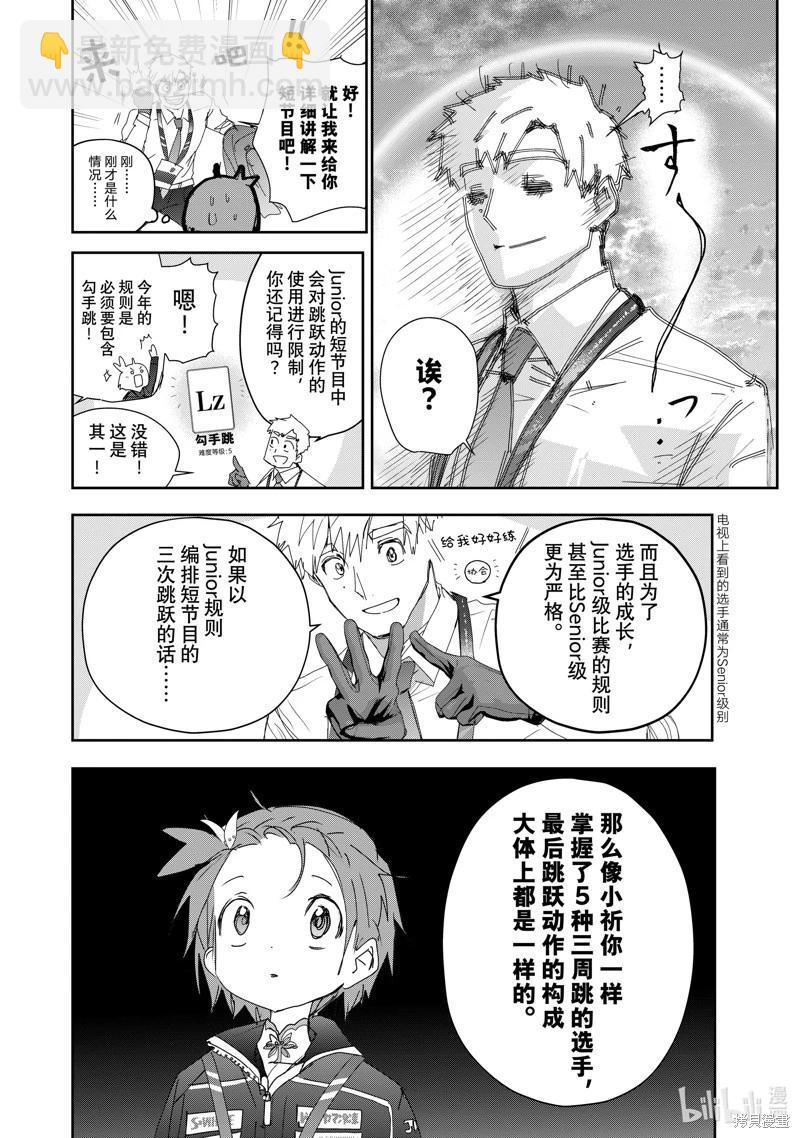 《舞冰的祈愿》第43话 第20页