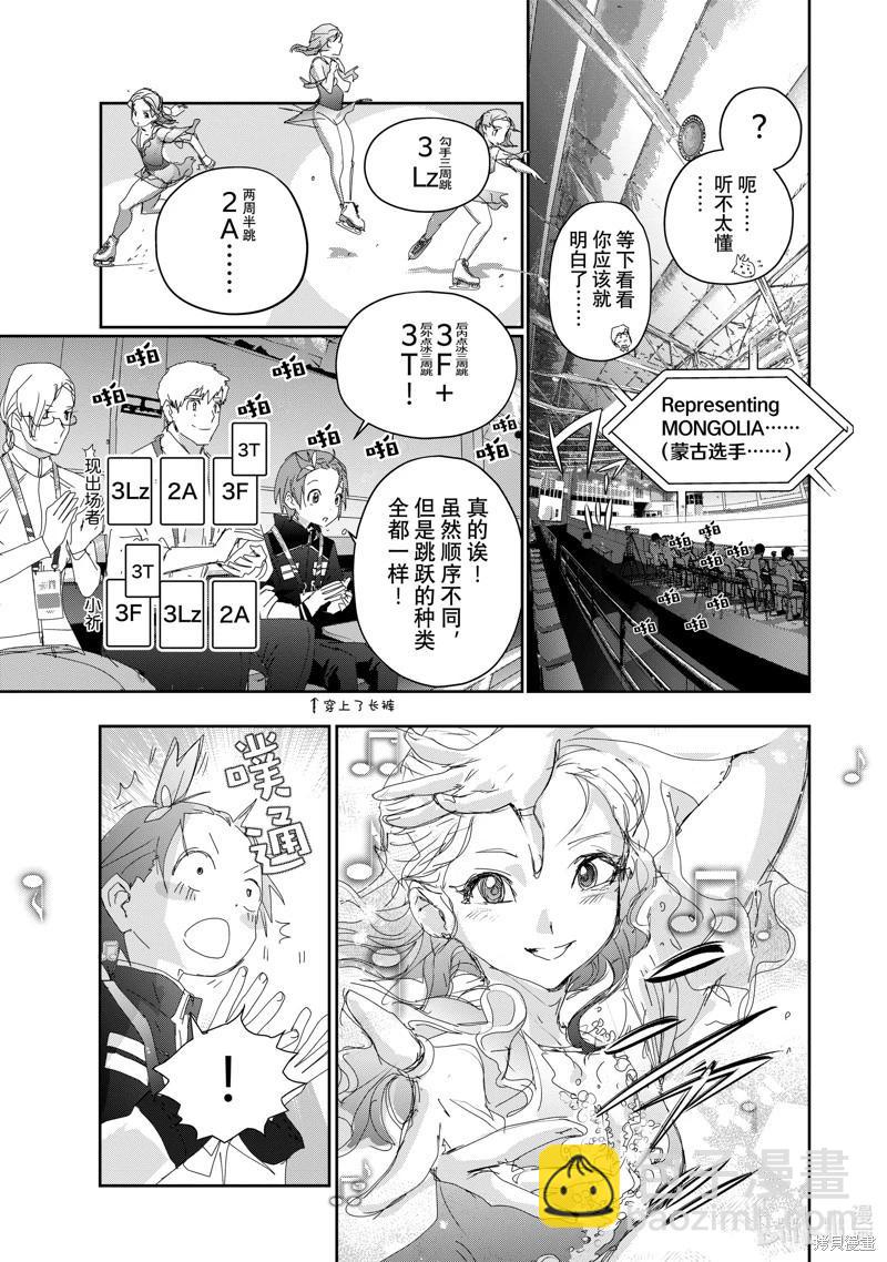 《舞冰的祈愿》第43话 第21页