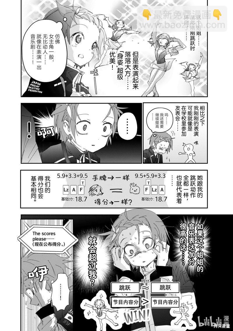 《舞冰的祈愿》第43话 第22页