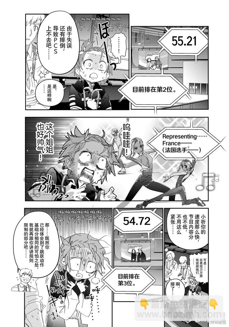 《舞冰的祈愿》第43话 第23页