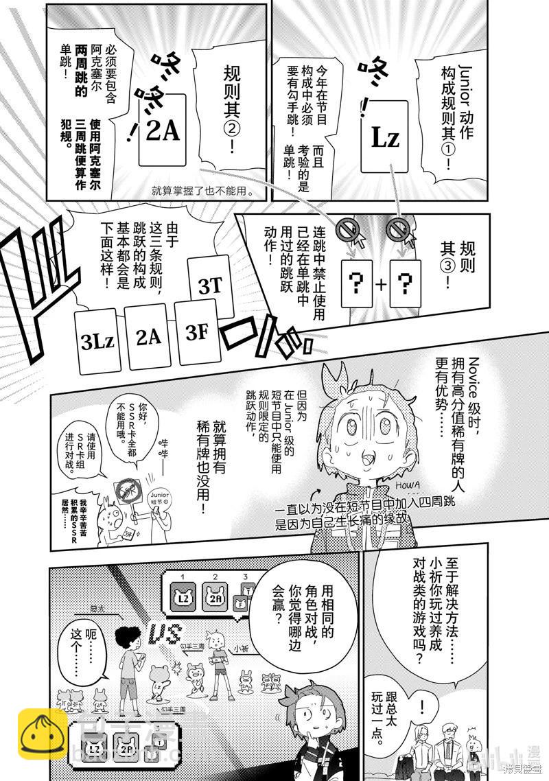《舞冰的祈愿》第43话 第24页