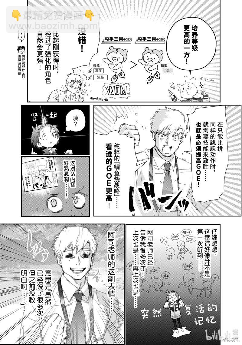 《舞冰的祈愿》第43话 第25页