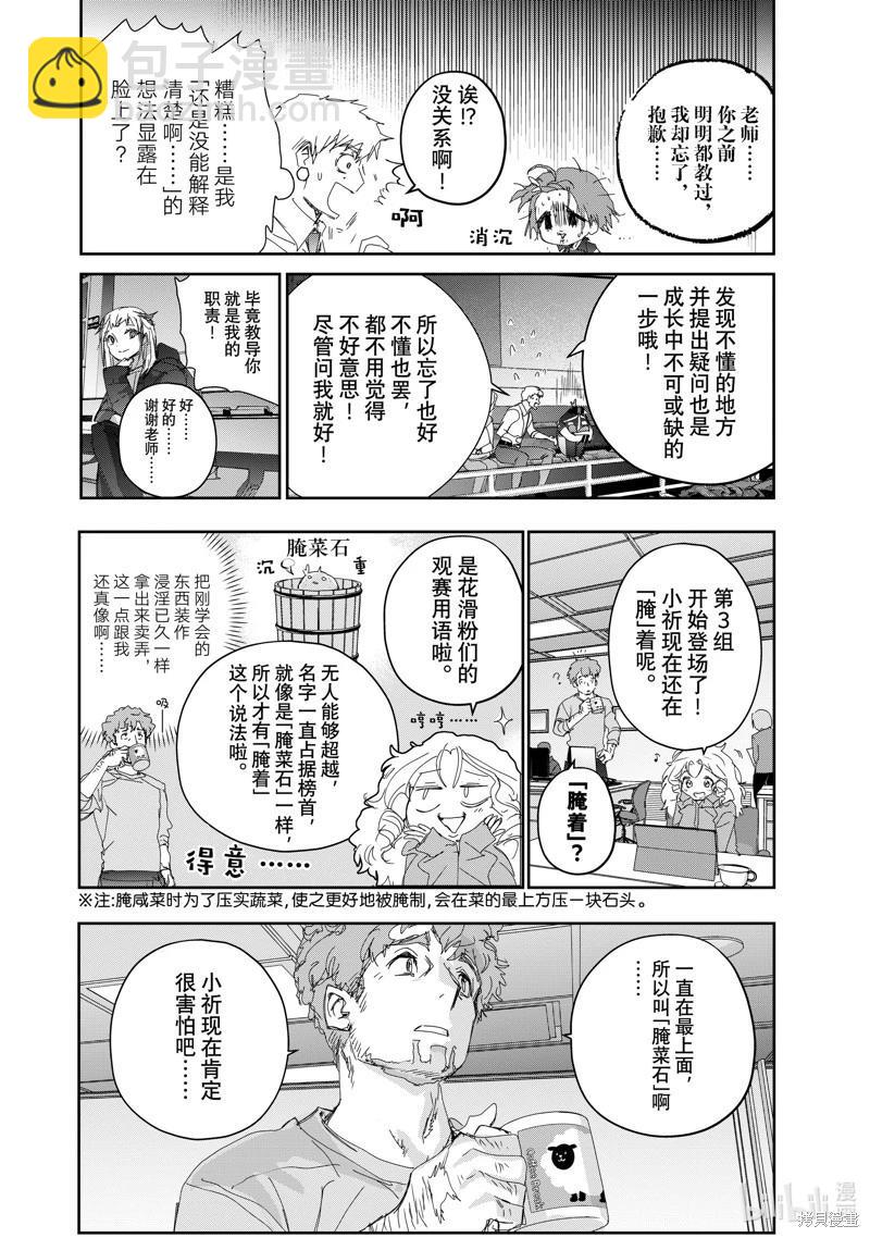 《舞冰的祈愿》第43话 第26页