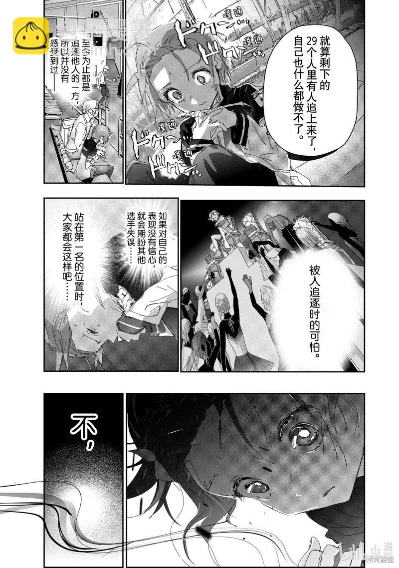 《舞冰的祈愿》第43话 第27页
