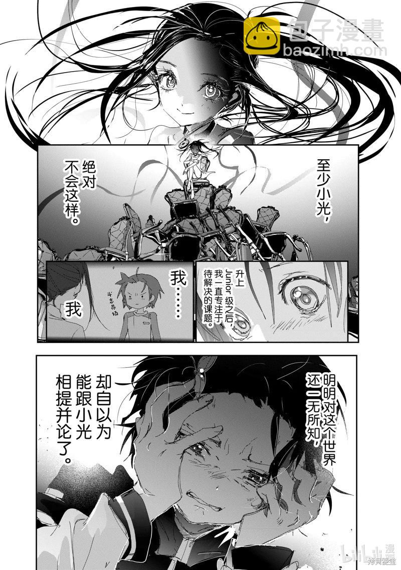 《舞冰的祈愿》第43话 第28页