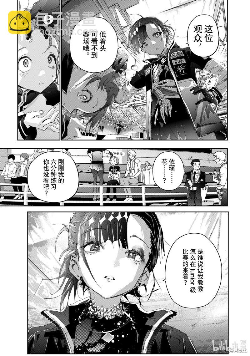《舞冰的祈愿》第43话 第29页