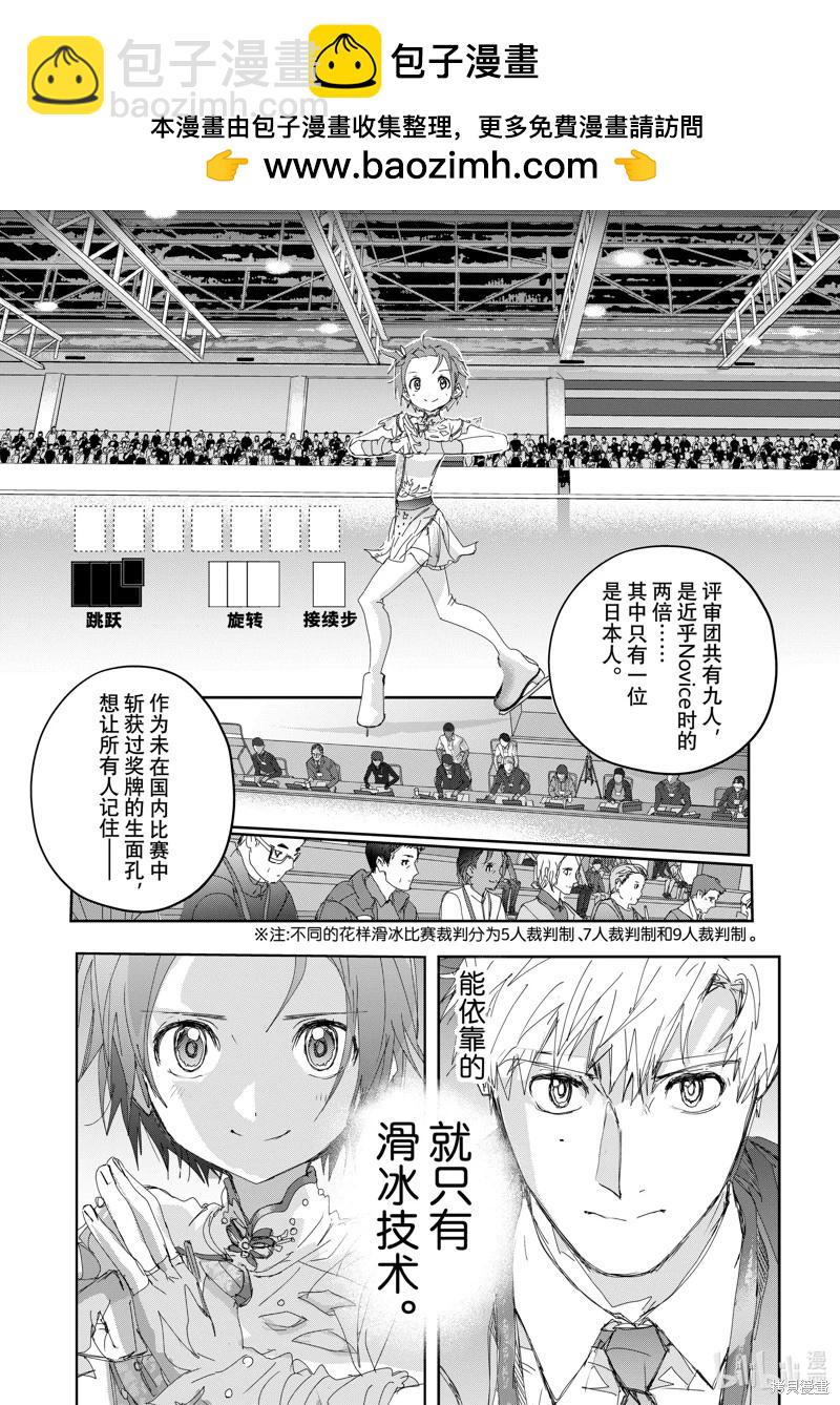 《舞冰的祈愿》第43话 第2页