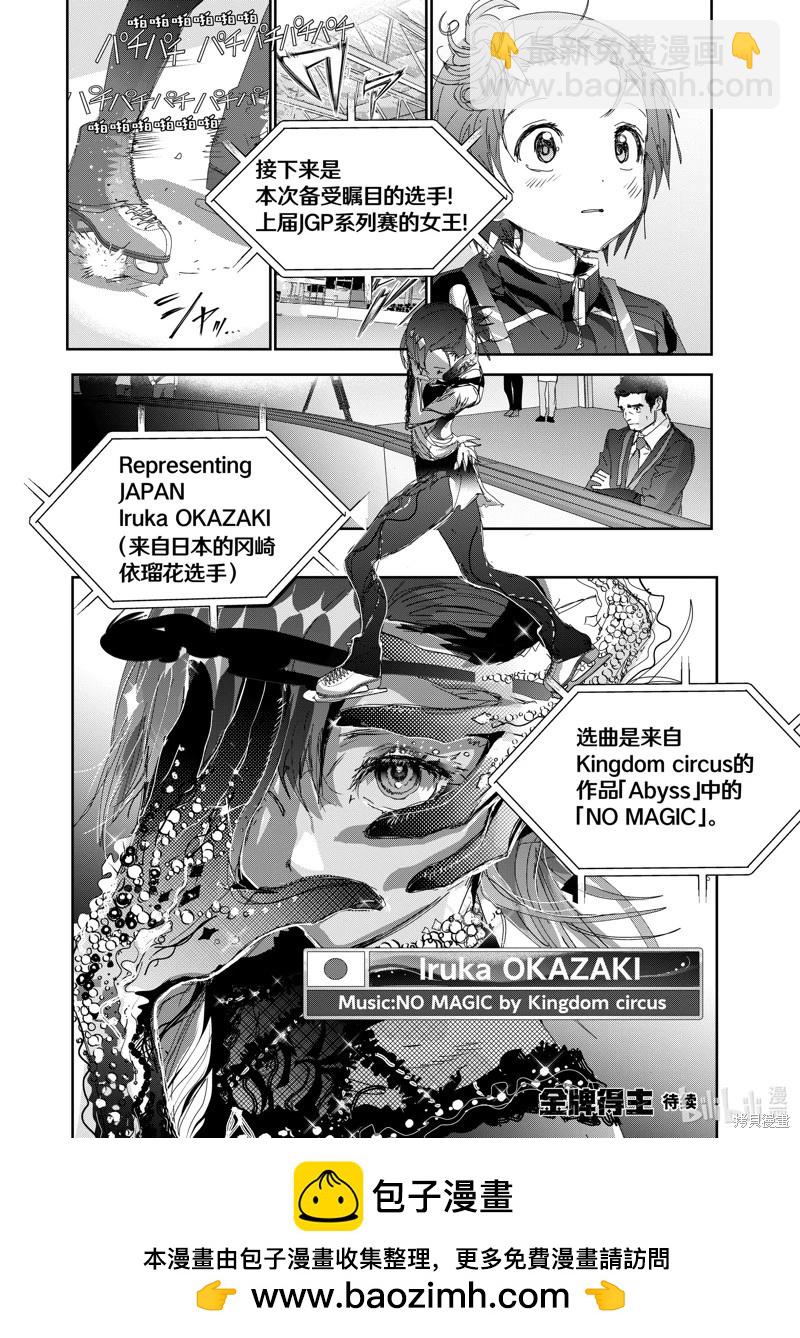 《舞冰的祈愿》第43话 第30页