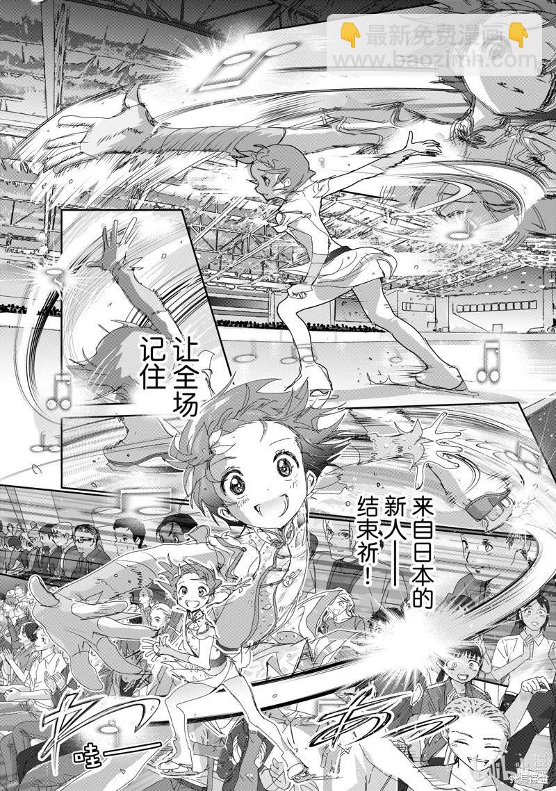 《舞冰的祈愿》第43话 第3页