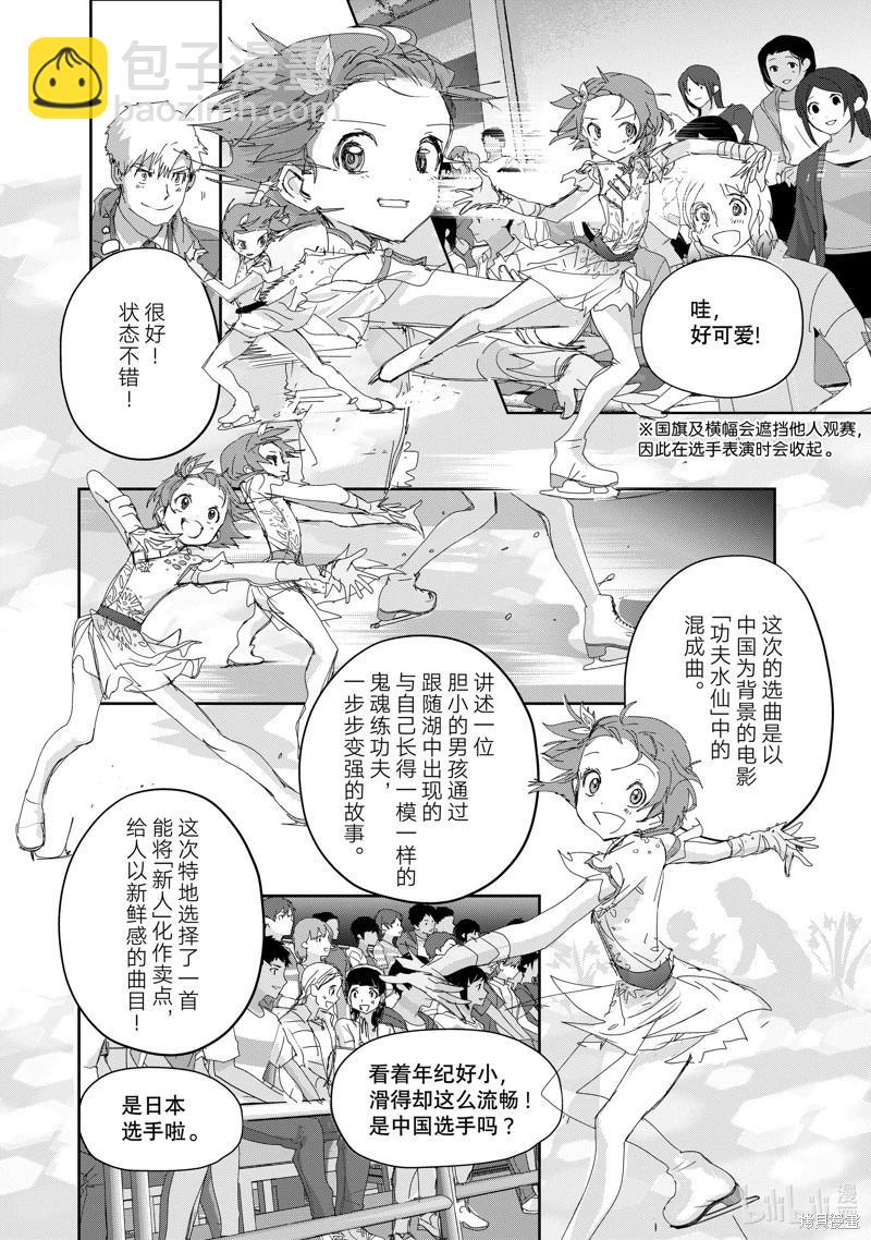 《舞冰的祈愿》第43话 第4页