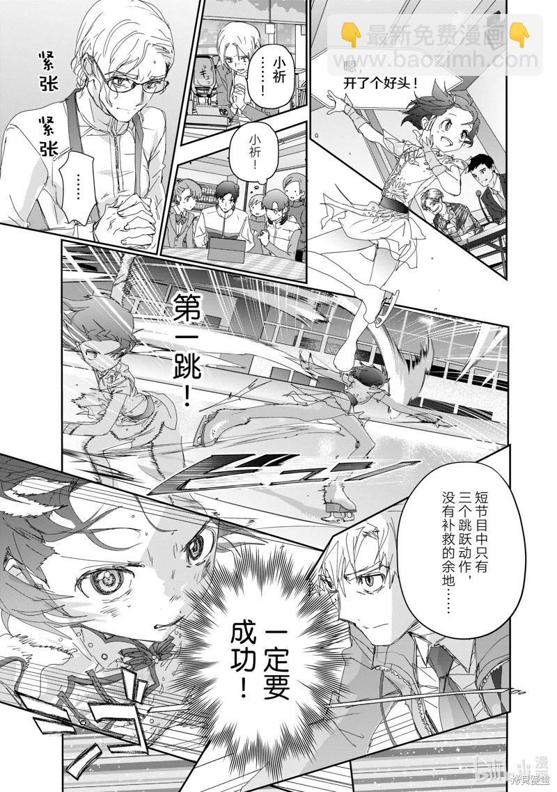 《舞冰的祈愿》第43话 第5页