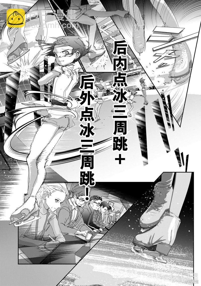 《舞冰的祈愿》第43话 第6页