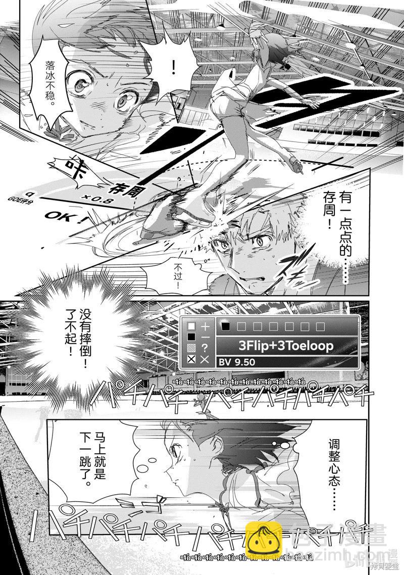 《舞冰的祈愿》第43话 第7页