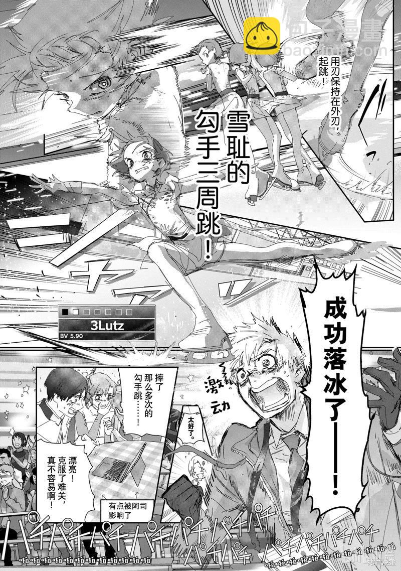 《舞冰的祈愿》第43话 第8页