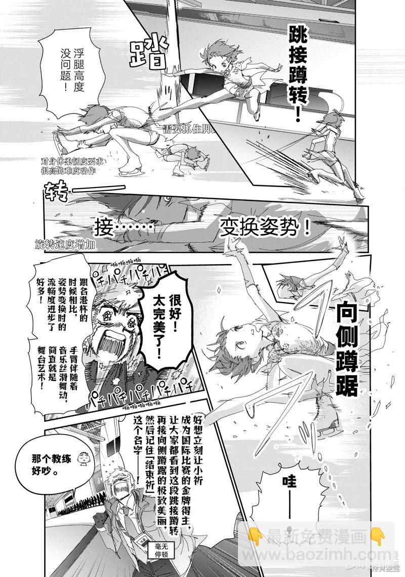 《舞冰的祈愿》第43话 第9页