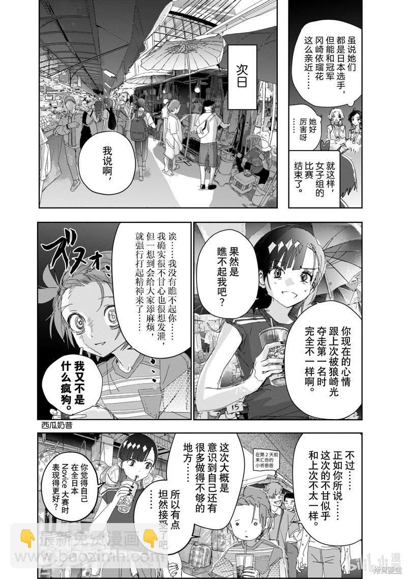 《舞冰的祈愿》第45话 第10页