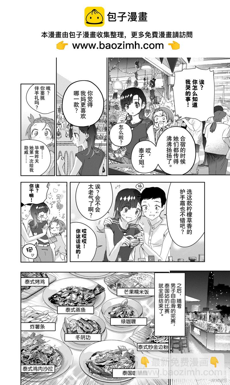 《舞冰的祈愿》第45话 第12页